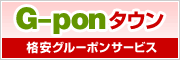 G-ponタウン | タウンガイド春日井